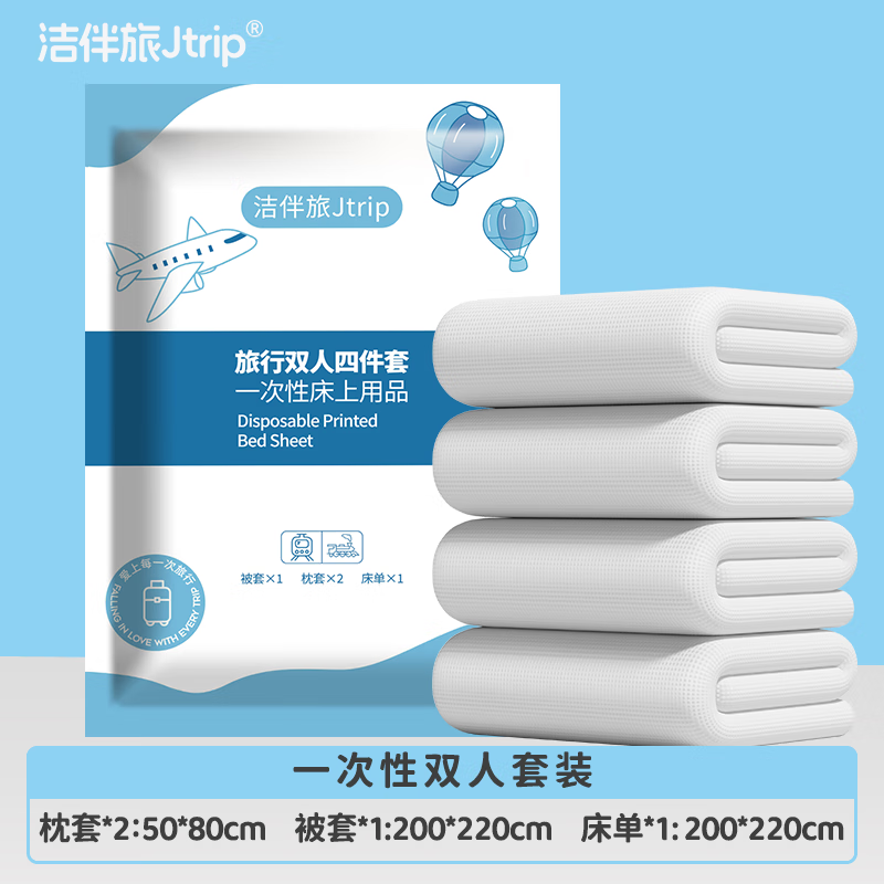 一次性床单被套枕套四件套酒店专用被罩旅游出差便携装床上用品