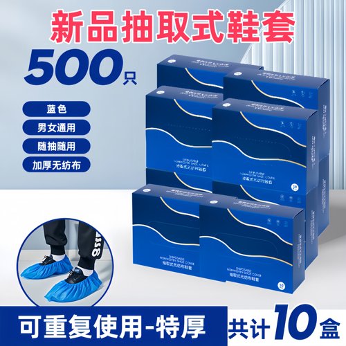 一次性加厚耐磨防滑鞋套抽取式