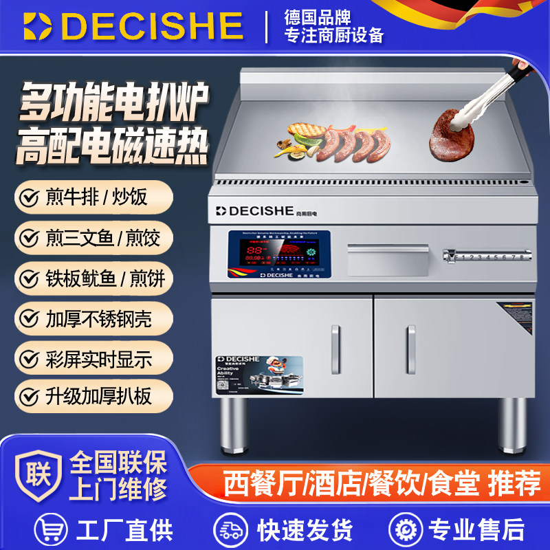 商用电扒炉手抓饼机加厚不锈钢煎饼机铁板烧专用多功能煎炉烙饼机