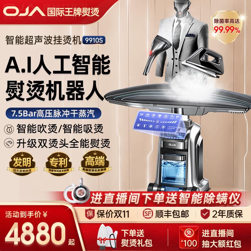 OJA高端挂烫机蒸汽家用智能吹吸熨烫商用干洗店手持熨斗2024新款