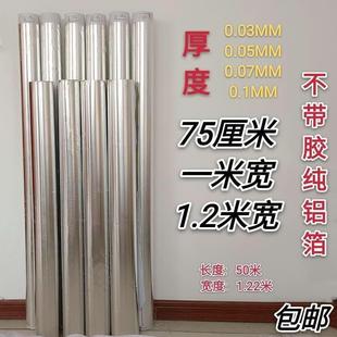超大1.2米铝箔纸工业工厂加厚实验用背景墙婚礼锡纸1米宽 大锡纸