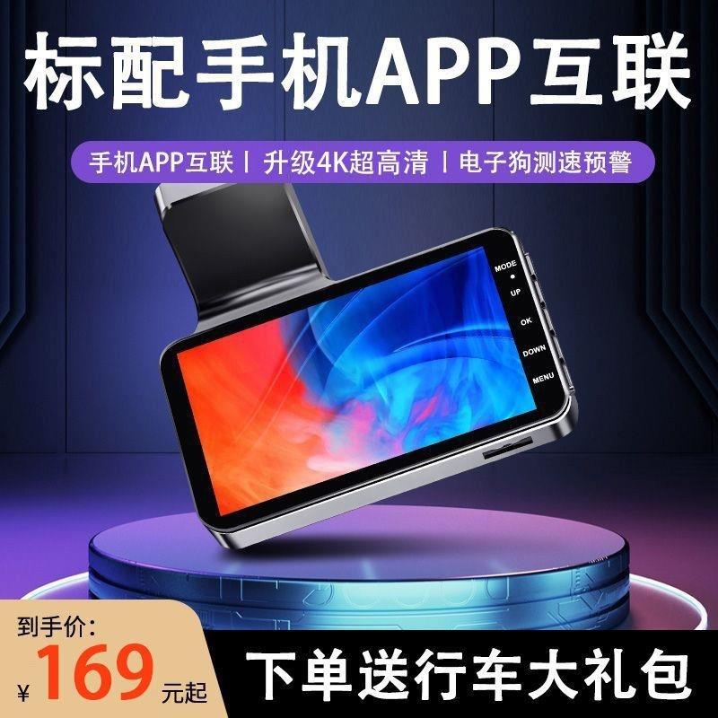 行车记录仪高清夜视360度全景4k超高清前后双录倒车影像APP免安装