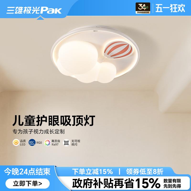 三雄极光全光谱护眼led女孩儿童房卧室吸顶灯简约防蓝光三防灯具