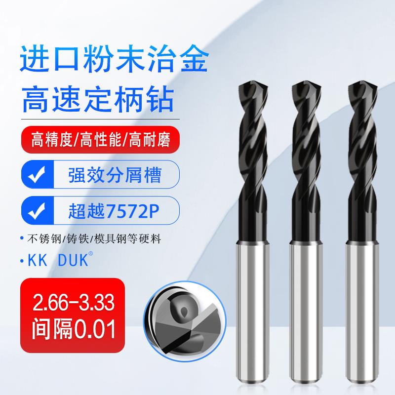进口粉末冶金高速钻不锈钢专用涂层定柄钻超硬高速钢钻2.66-3.33