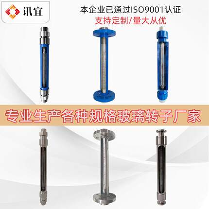 讯宜玻璃转子流量计气体水不锈钢浮子流量计液体螺纹法兰快卡防腐