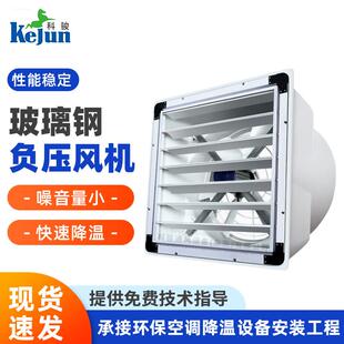 科骏玻璃钢负压风机畜牧养殖降温风机工业通风扇大棚温室通风设备