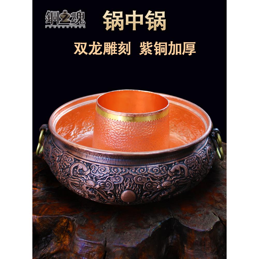 铜之魂 鸳鸯铜火锅锅中锅子母锅纯紫铜复古手工加厚饭店家用燃气