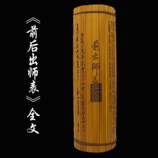 采购产品经典传统文化礼品，前后大师，全文，竹简雕拍摄道具，中