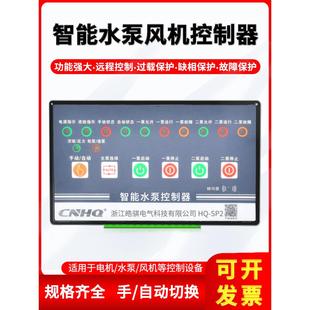 智能水泵风机控制器单双速一用一备一控二消防泵排污泵星三角降压