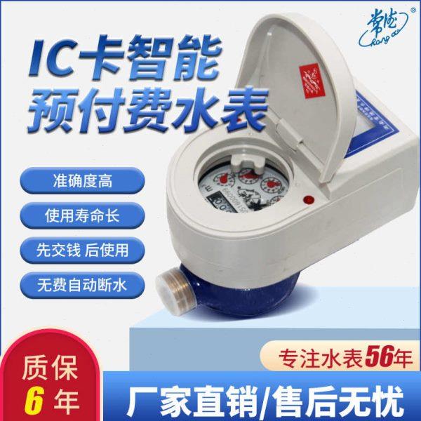 常德25预付费d表现货 ic20水水表常德厂湖南智能n1牌卡5表