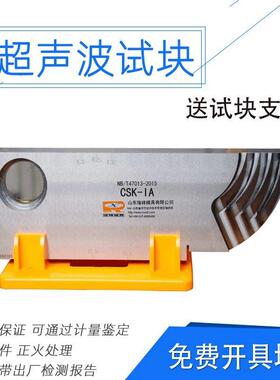 CSK-IA超音波探伤仪标准试块 NB/T47013-2015标准工业探伤试块