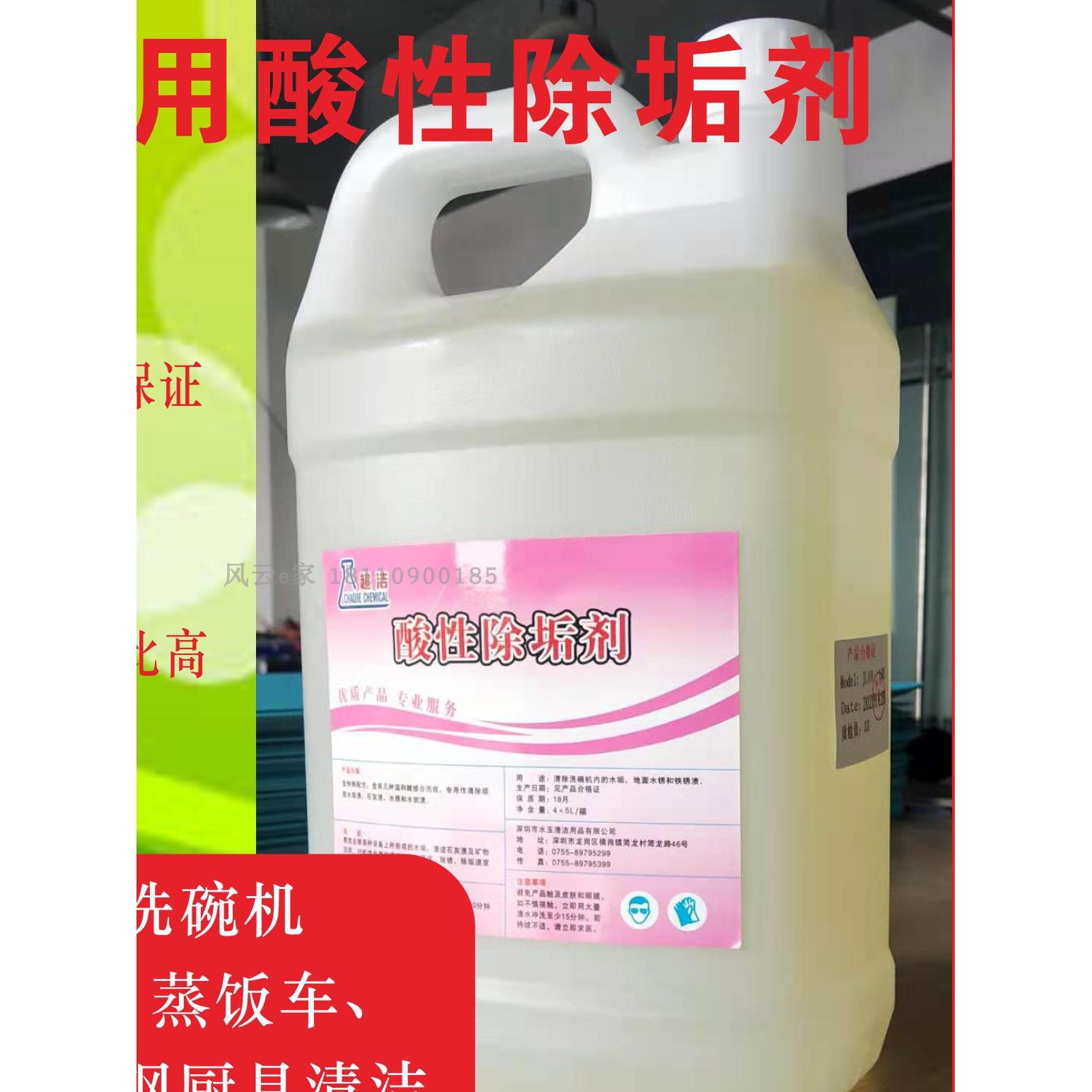 洗碗机除垢剂锅炉蒸饭车不锈钢厨房酸性除水垢去除水锈清洁剂包邮