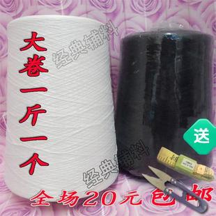 包邮 20元 黑白色大卷弹力家用尼龙锁边拷边线包边线缝纫机线
