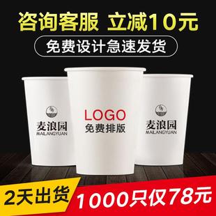 纸杯定制印logo一次性杯子广告杯商用加厚水杯定做整箱1000祇装