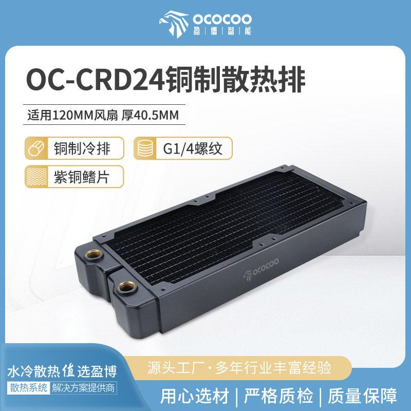 盈博240 铜排40厚换热器 散热排冷排电脑机箱铜水冷排diy分体水冷