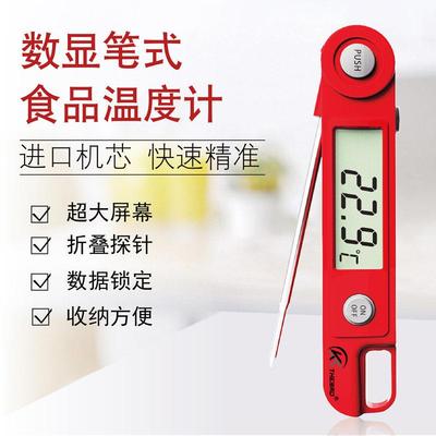 开泰KT温度计针式折叠测温烘焙厨房烧烤奶粉食品不锈钢食品级家用
