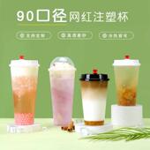 90口径500ml700ml一次性奶茶杯子带盖子注塑杯饮料杯打包杯定制包