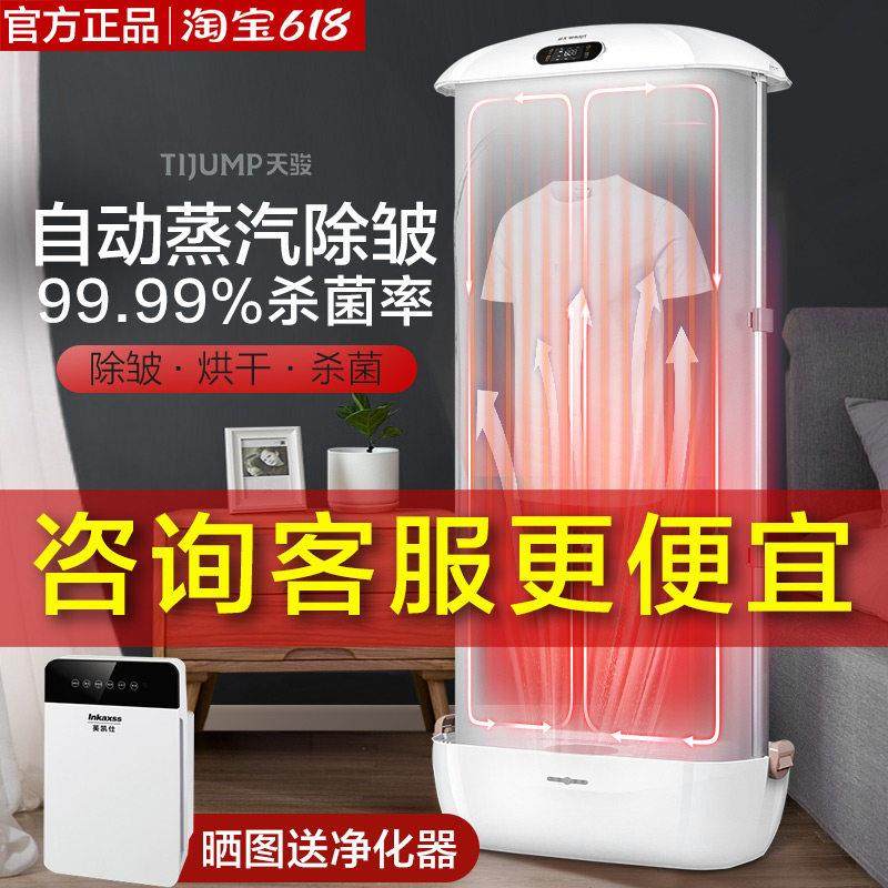 天骏挂烫机蒸汽除皱机小型全自动熨烫衣服干洗杀菌便携折叠干衣机