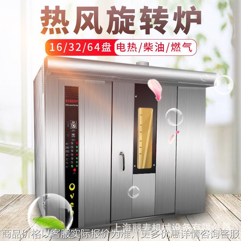 16盘32盘红薯烤炉 锅巴 饼干蛋黄酥烤箱 面包桃酥烤炉 大型旋转炉