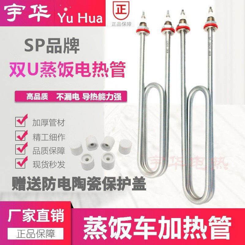 高质量蒸饭车加热管 蒸饭柜电热管发热管 蒸箱蒸饭机加热棒发热丝,五金/工具,电热管,淘宝优惠券,粉丝福利购,淘宝优惠卷