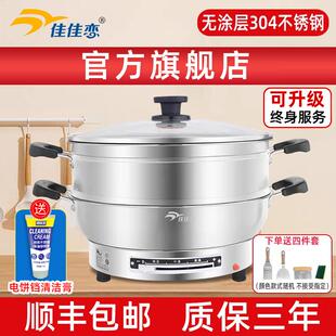 佳佳恋电饼铛304不锈钢电烙饼锅无涂层电煎锅家用加深加大电火锅
