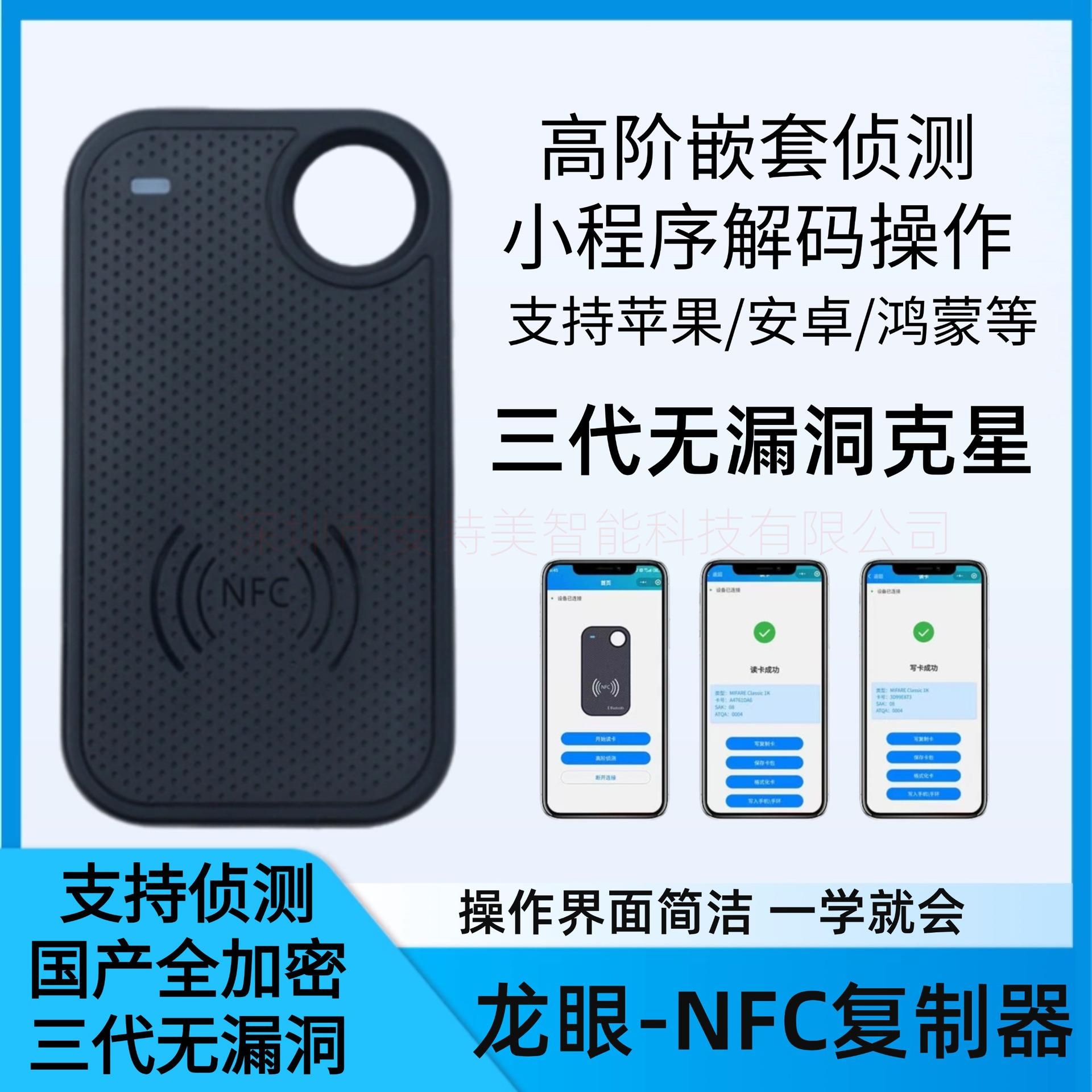 龙眼蓝牙读写器门禁卡电梯卡复制器ICID双频读写门禁NFC读卡器