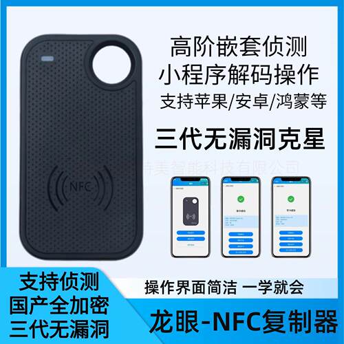 龙眼蓝牙读写器门禁卡电梯卡复制器ICID双频读写门禁NFC读卡器