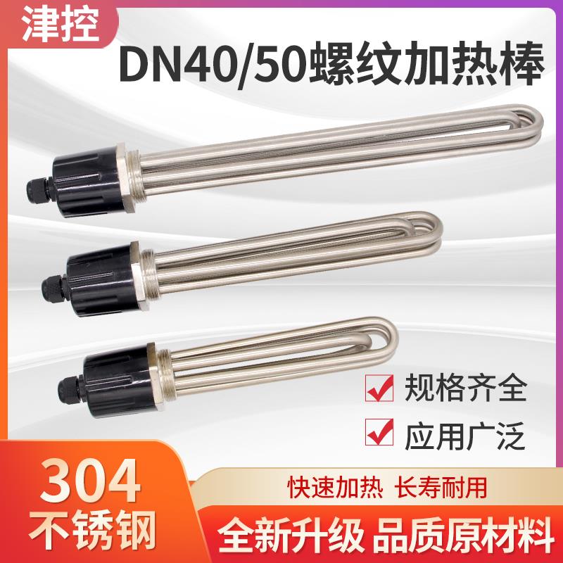 工业加热管DN40/DN50空气能水箱加热棒锅炉大功率电热管220V 380V