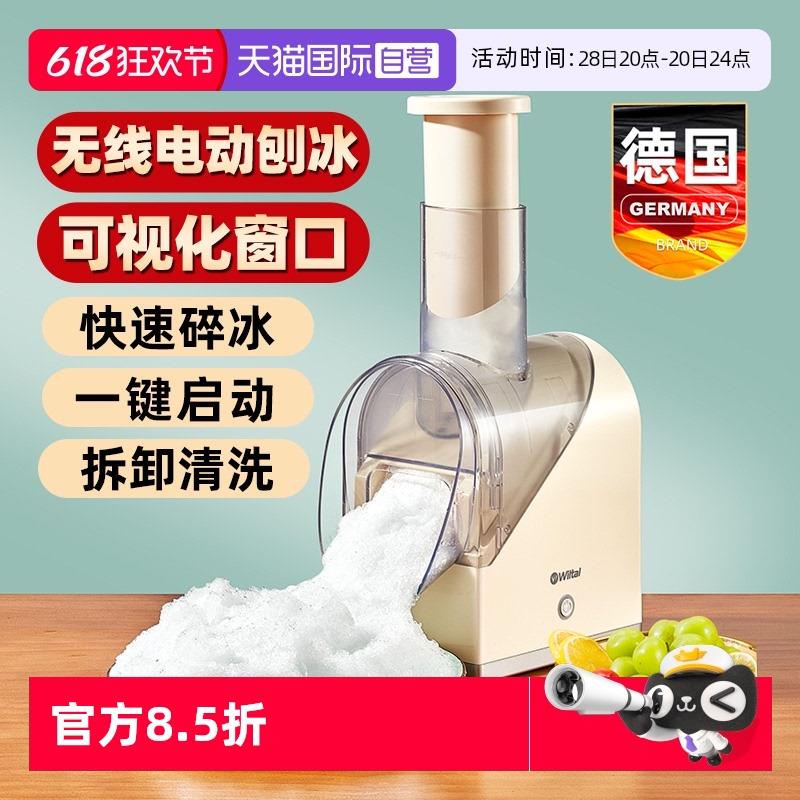 【自营】Wiltal德国碎冰机沙冰机夜市摆摊绵冰刨冰机自动破冰打冰