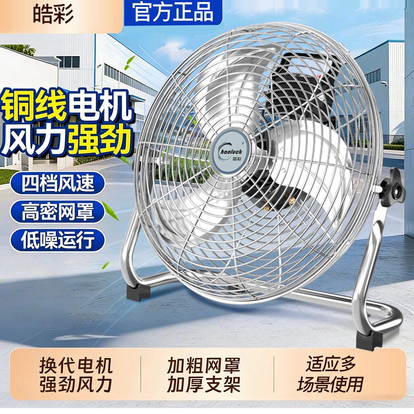 皓彩电风扇工业风扇强力电扇大功率落地扇家用台扇坐地台式趴地扇
