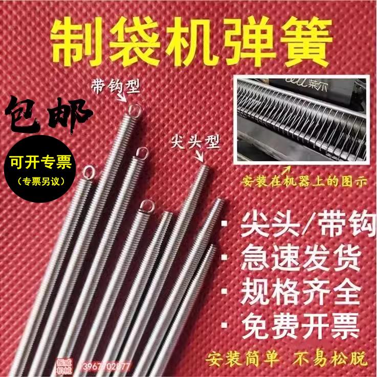 塑料切袋制袋机送料皮辊胶辊棍皮轴镀锌弹簧拉簧尖头带钩热封冷切