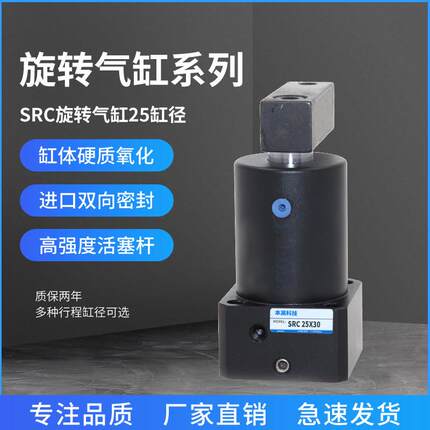 SRC气缸旋转90度气动夹紧下压25/32/40/50/63*90R/L180°转角缸