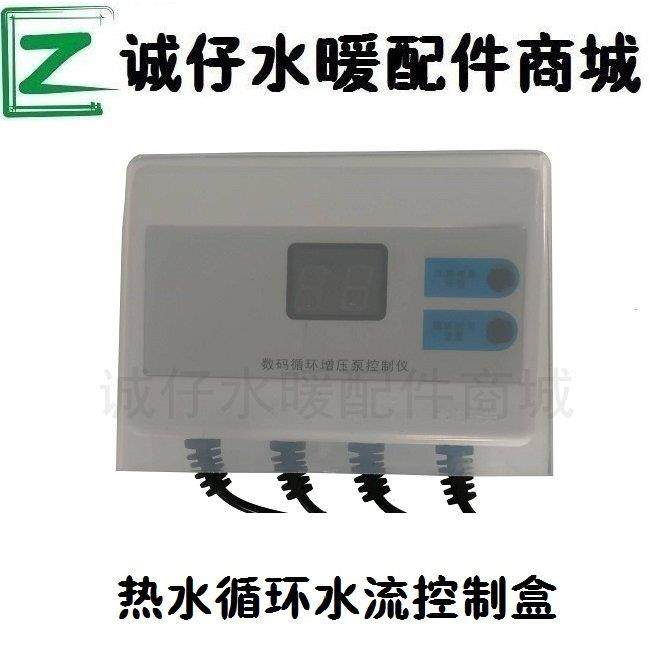 新款家用热水器管道增压回水循环泵自动控制盒CZ-001带显示控制器