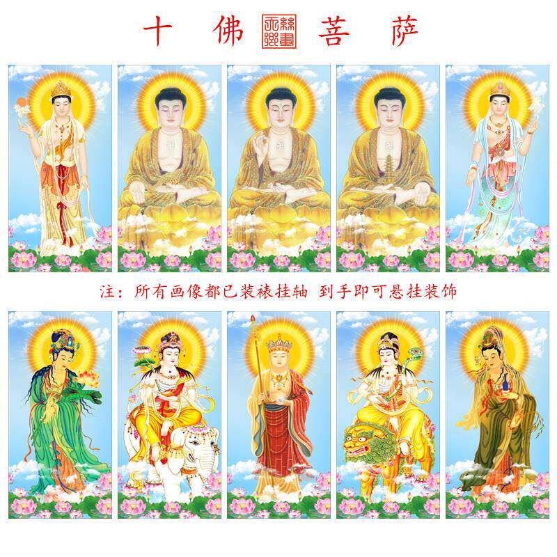 十佛、菩萨、挂画、三宝、佛、观音、大遂、普贤文殊佛像、粘画、