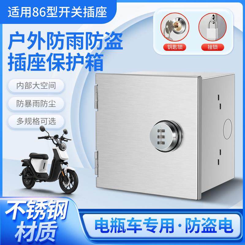 户外防盗电防溅盒电动车电源插座箱防水盒明装密码锁强电箱充电桩