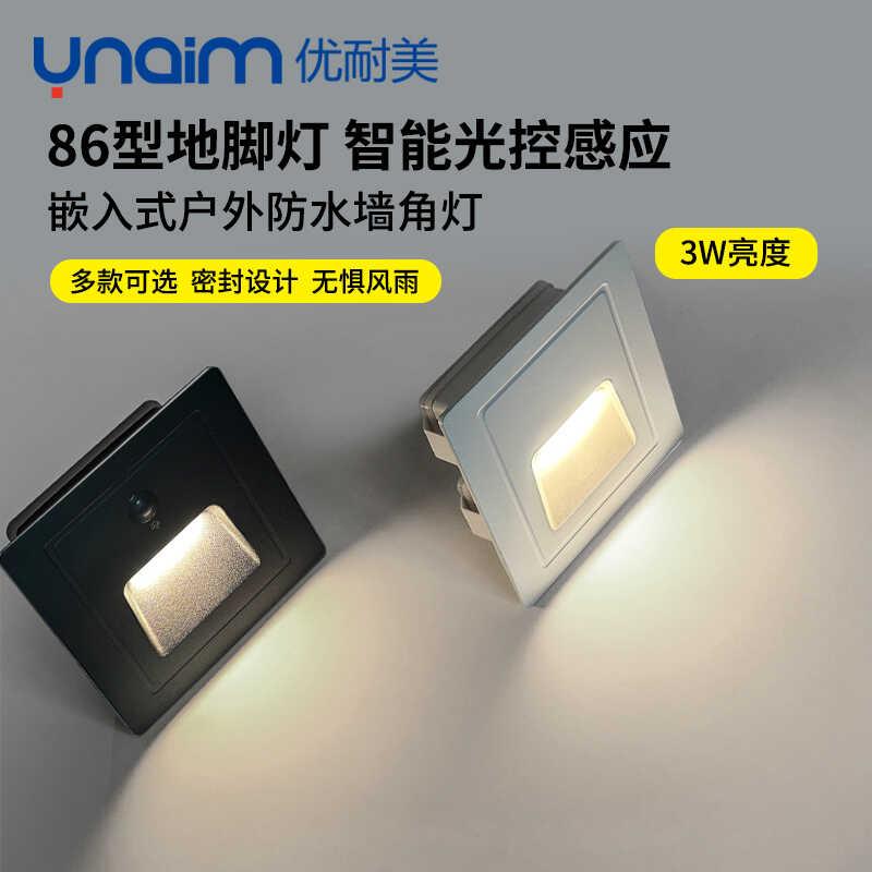 86型户外地脚灯LED智能光控人体感应灯庭院防水楼梯台阶灯小夜灯