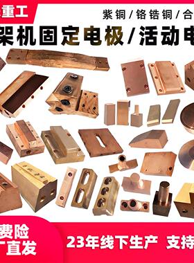 桁架机固定电极座上下电极头电极块钢筋数控建科精功亿洲银丰配件