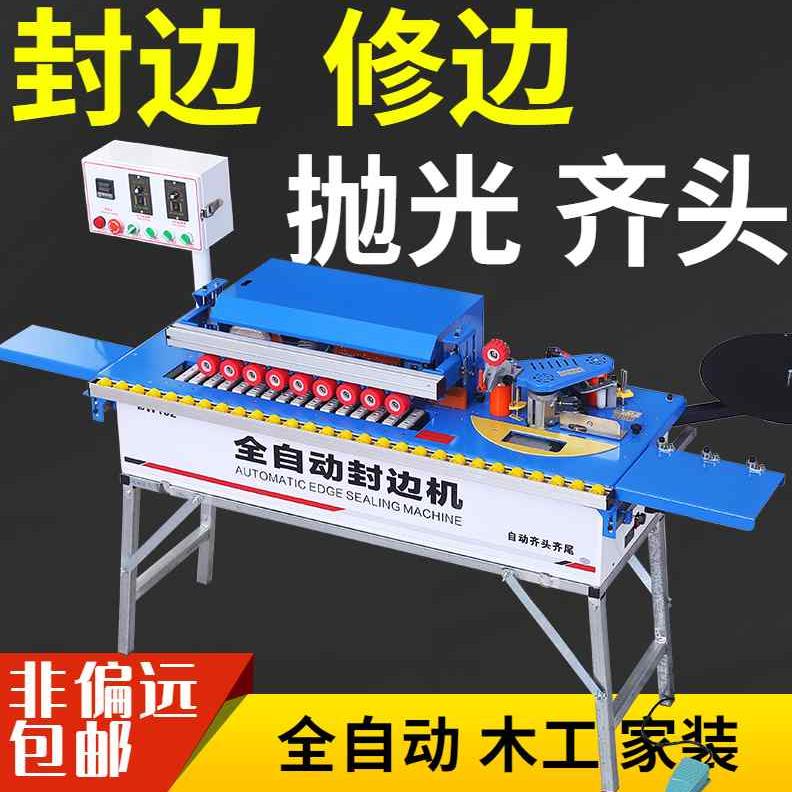 封边机木工封修一体机小型手动全自动家装家具生态免漆板异形曲线