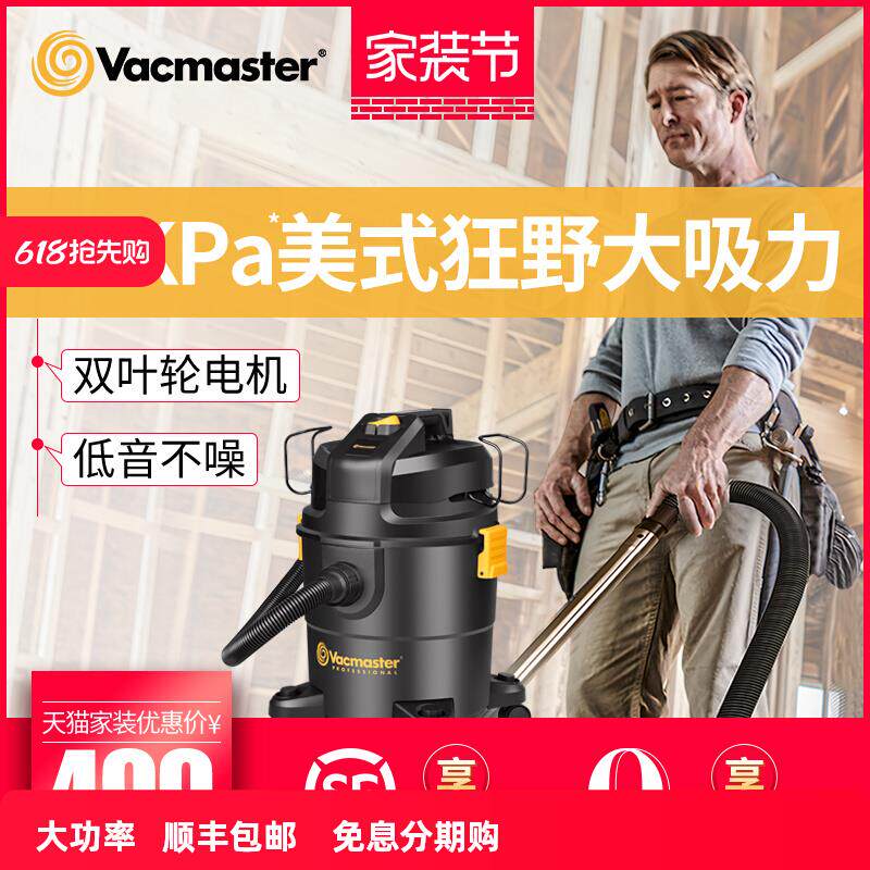 vacmaster吸尘器家用吸拖一体商用强力大功率干湿吹大吸力桶式机