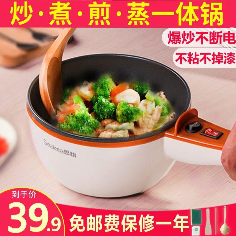 思怡快煮锅电炒锅煎锅1-2人火锅小电锅宿舍煮面锅多功能料理锅