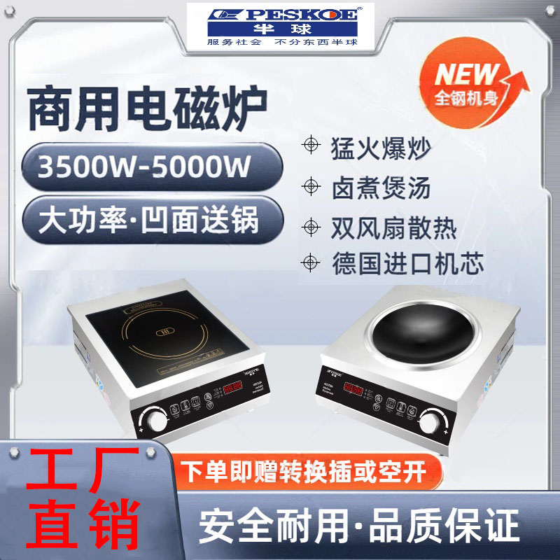 半球电磁炉凹面商用电磁炉3500w大功率5000w专用猛火灶超值爆款