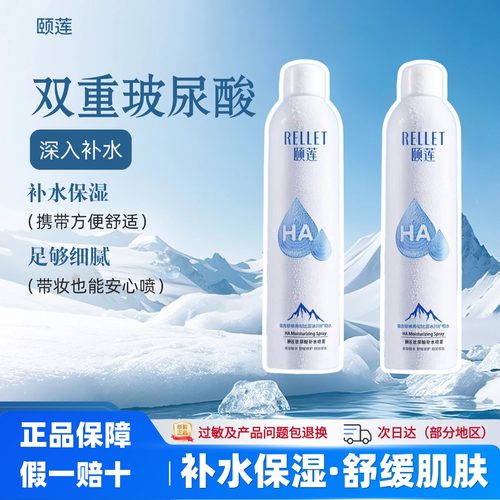 颐莲玻尿酸补水喷雾保湿