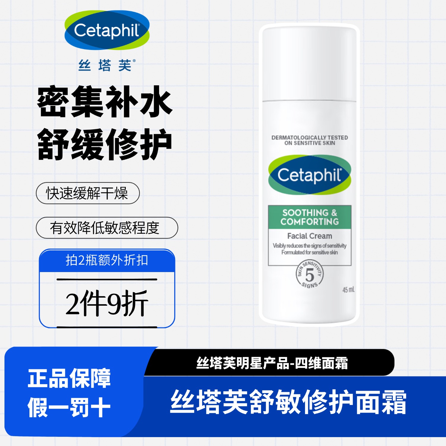 意大利丝塔芙舒敏修护面霜敏感肌