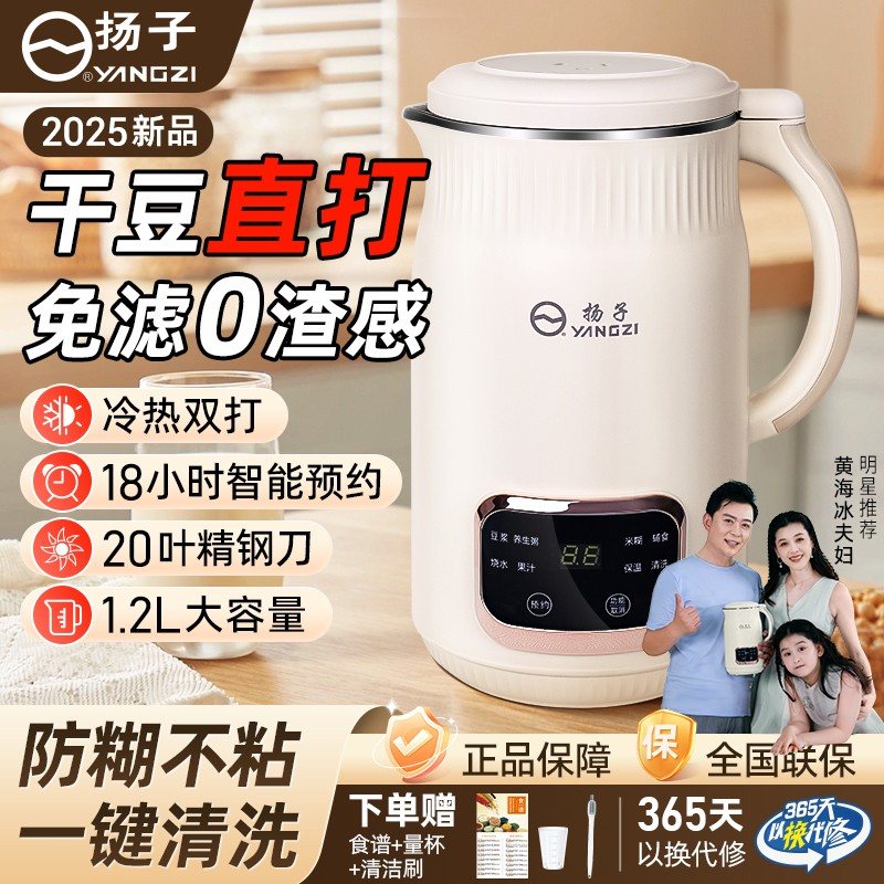扬子YANGZI破壁豆浆机XFZ多功能冷热双打20叶精钢刀头大容量009C图片