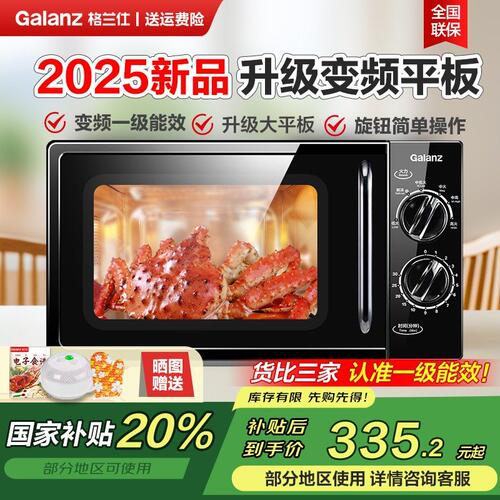 Galanz/格兰仕变频微波炉一级能效 20L平板易清洁 简单旋钮操控DG