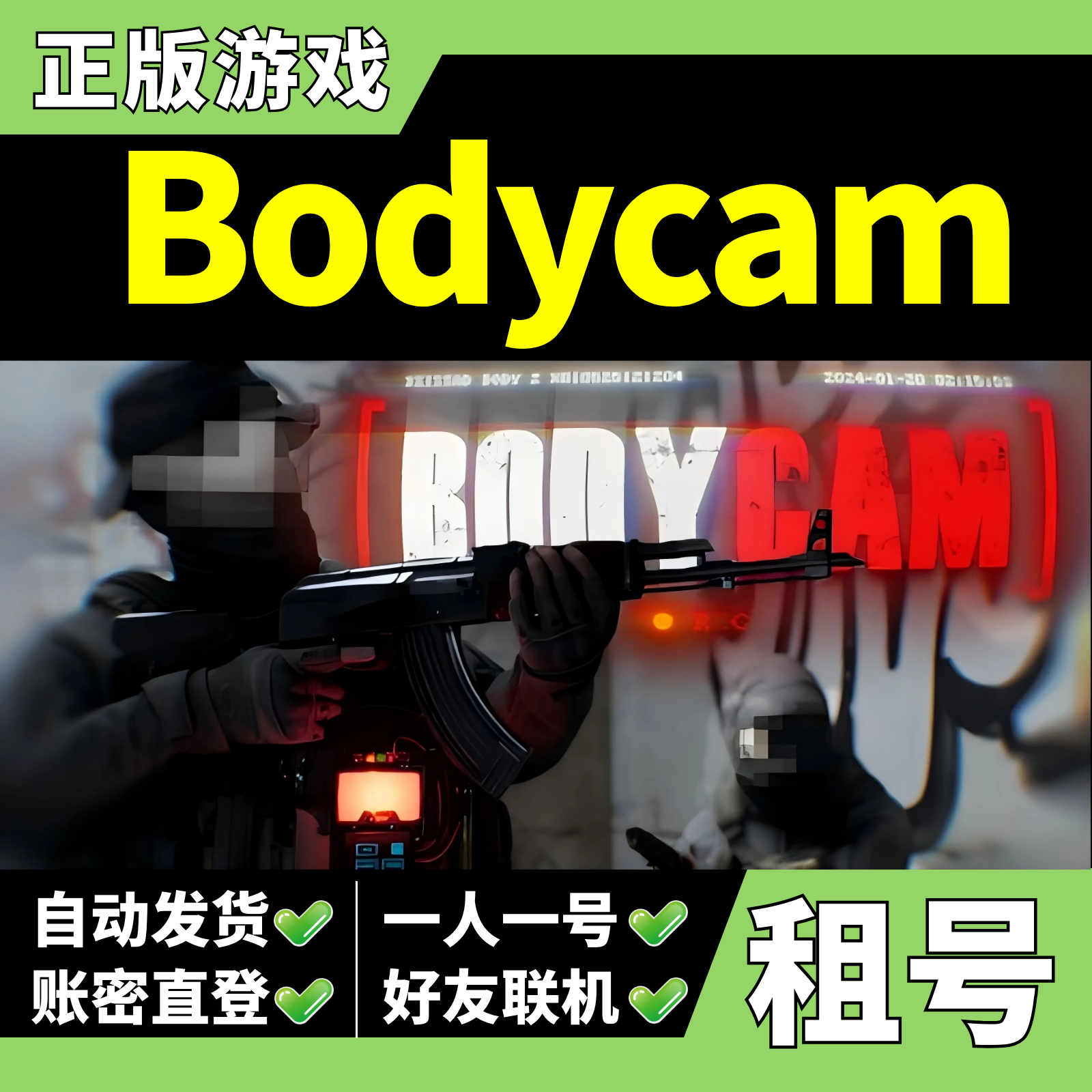 【正版Steam租号】Bodycam租号 可好友联机 一人一号 z大游戏,电玩/配件/游戏/攻略,STEAM,淘宝优惠券,粉丝福利购,淘宝优惠卷
