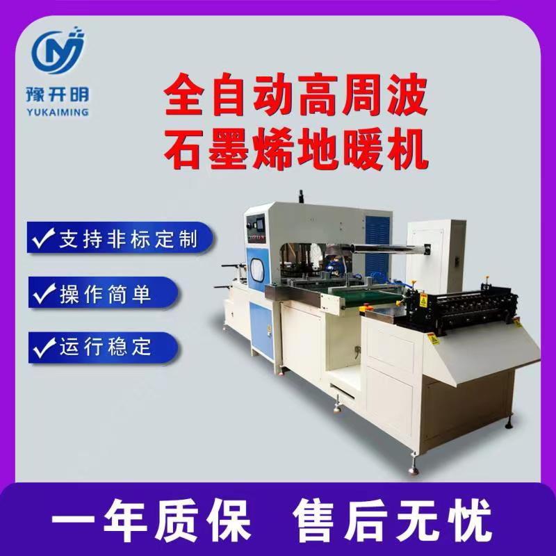 全自动PVC地热袋热合机自动定长裁切头盔内衬石墨烯地暖袋热合机c