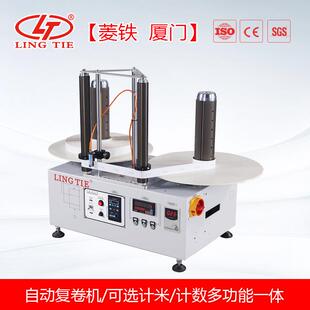 计米计数复卷机薄膜复卷机不干胶复卷机高性价比标签复卷机