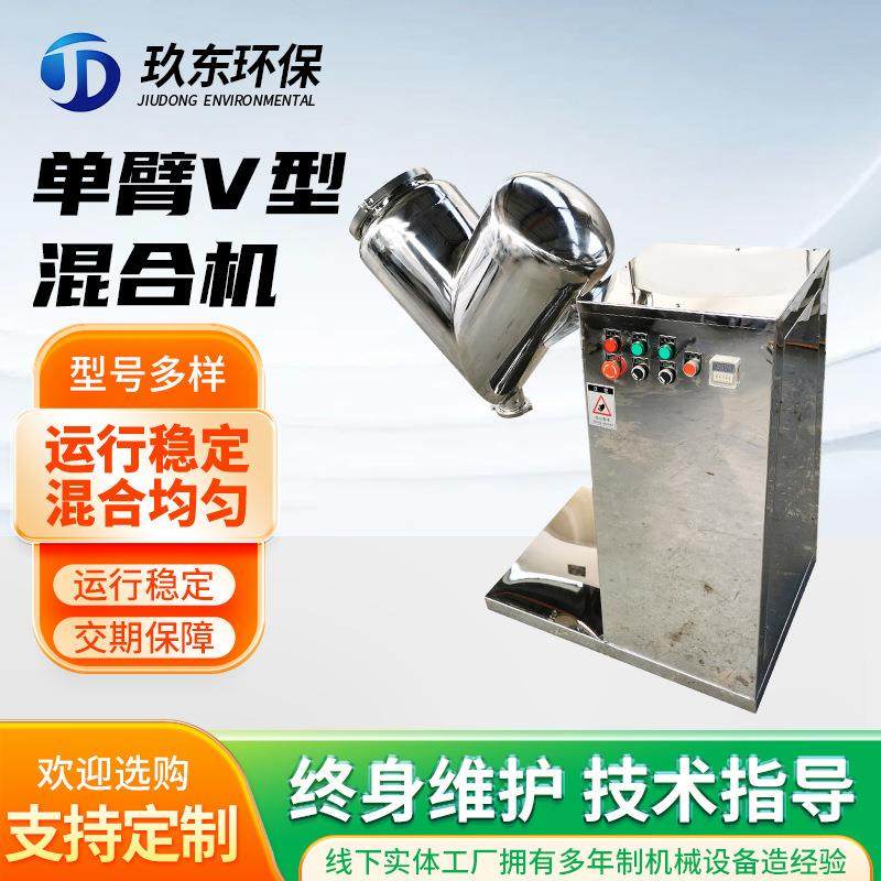 单臂V型混合机不锈钢食品粉末小型混料机化工医药颗粒搅拌机厂家,清洗/食品/商业设备,其他食品加工设备,淘宝优惠券,粉丝福利购,淘宝优惠卷