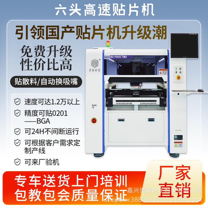 smt贴片机全自动贴片机电子厂国产高速PCB贴片机飞拍